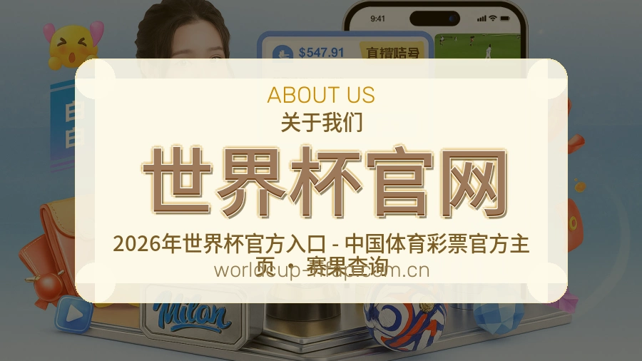 世界杯官网比分与资料服务